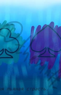 Твоя пьяная страсть. 