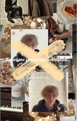 Какой-то странный новенький... // Deepins