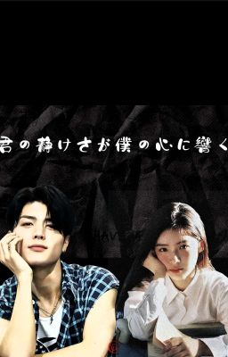 Твоя тишина в моём сердце -  君の静けさが僕の心に響く