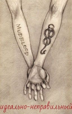 Идеально-неправильный 