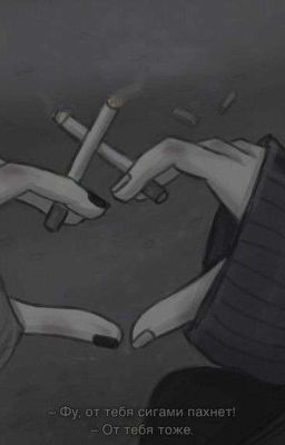 Любовь, начавшаяся с сигареты