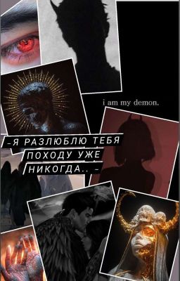 ~Я разлюблю тебя походу уже никогда...~