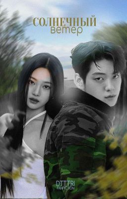 Солнечный ветер