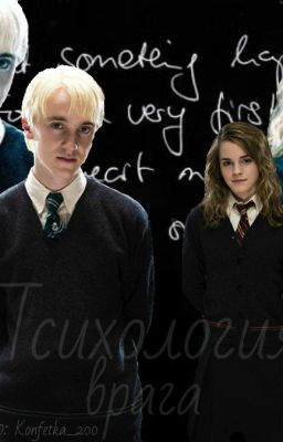 Психология врага