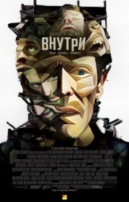  ЗВЕРЬ ВНУТРИ