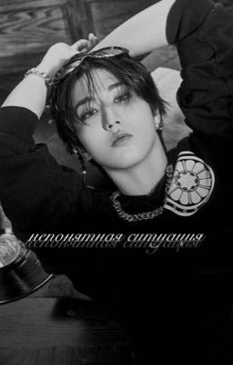 Непонятная ситуация 