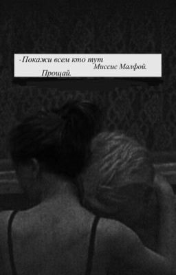 5 «просьб» Драко Малфоя