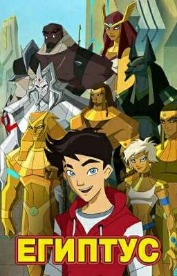 Египтус.
