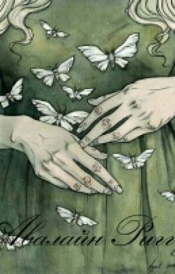 Авалайн Ригз