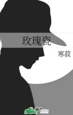 Фарфоровая роза/Porcelain Rose/玫瑰瓷