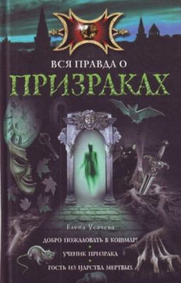 Добро пожаловать в кошмар!