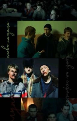 Он явно не ожидал что она его сестра/ слово пацана/ Желтый/Адидас старший