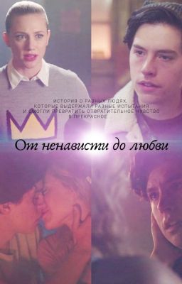 От ненавести до любви(Ривердейл)//Bughead