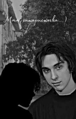 Ммм, гитаристочка...) 