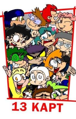 Реакции 13 карт