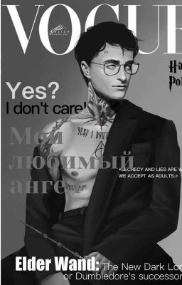 Мой любимый ангел