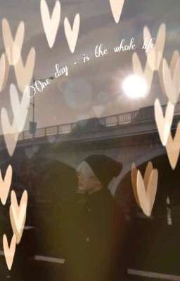 Один день - вся жизнь 