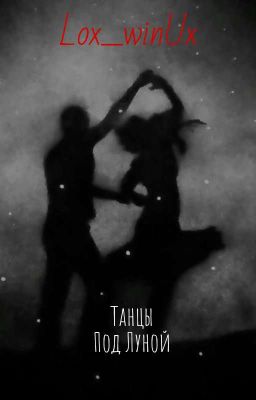 Танцы под Луной||Карлайл Каллен/ОЖП