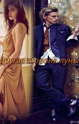 Другая сторона луны