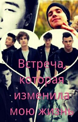 MBAND. Встреча, которая изменила мою жизнь...