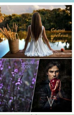 Самый древний вампир