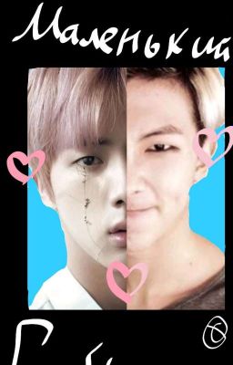 Мой маленький гибрид