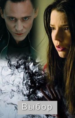 Выбор