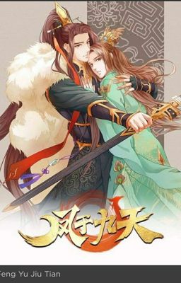 Феникс на девятом небе. Том 10.