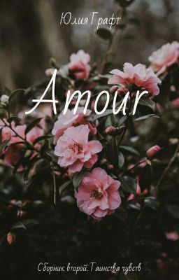 Amour