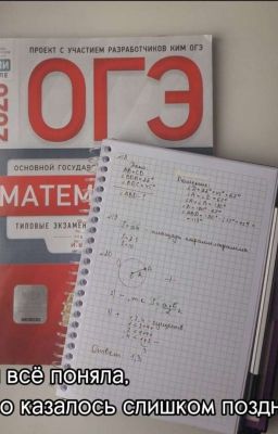 я всё поняла, но казалось слишком поздно.. 