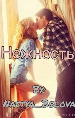 Твоя Нежность Угасла