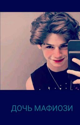 дочь мафиози |ddlg