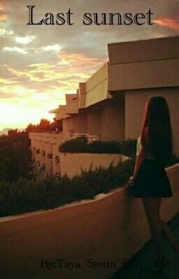Последний закат