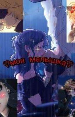 ❤️Моя малышка❤️