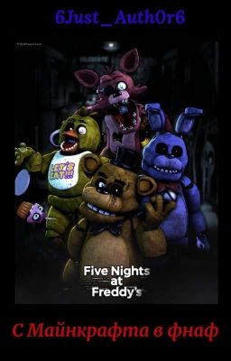 С Майнкрафта в Фнаф (Закончено)