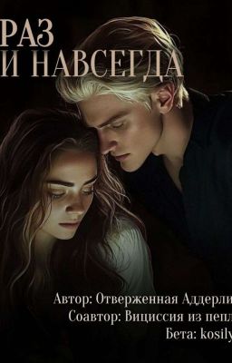 Раз и навсегда