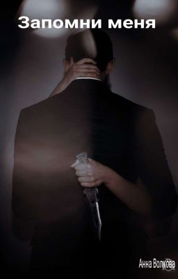 боевик, романтика, криминал