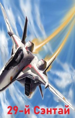 29-й Сэнтай