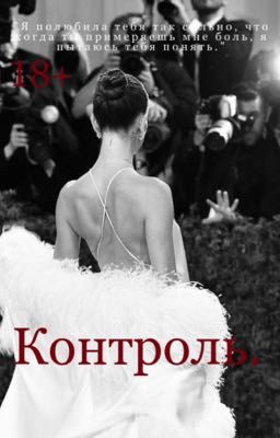Контроль.