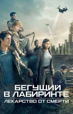 3 часть. Лекарство от смерти. 