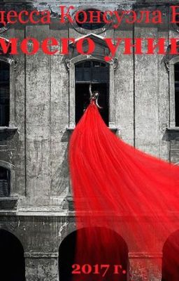 Загадка моего университета