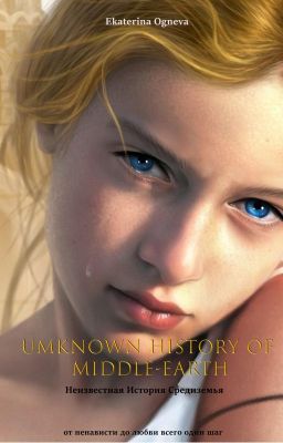 Неизвестная история Средиземья ... (начало)