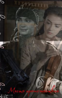 Место происшествие 