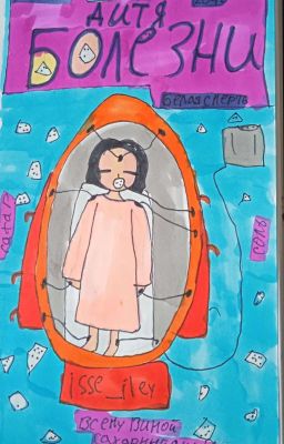 Дитя болезни