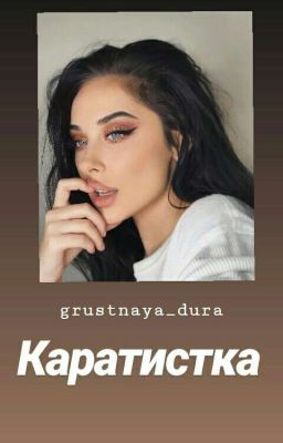 Каратистка