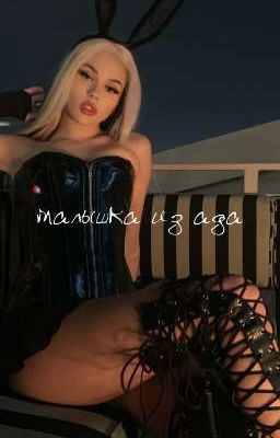 малышка из ада