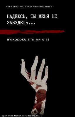Надеюсь, Ты Меня Не Забудешь...