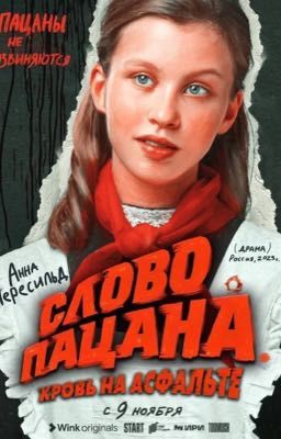 Реакции|слово пацана 