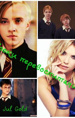 Уроки перевоспитания