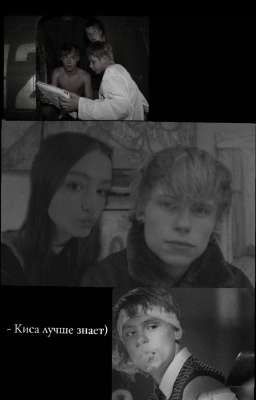 - Киса лучше знает) 